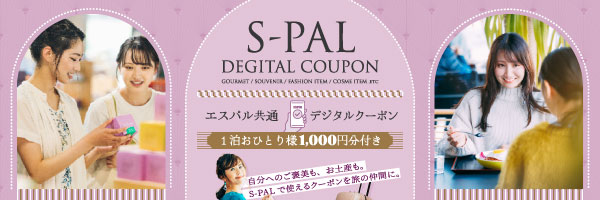 エスパル共通デジタルクーポン