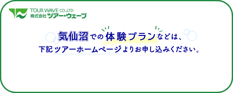 気仙沼での体験プランなどはツアーホームページよりお申し込みください。