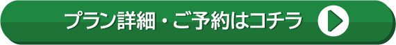 お申し込みはコチラ