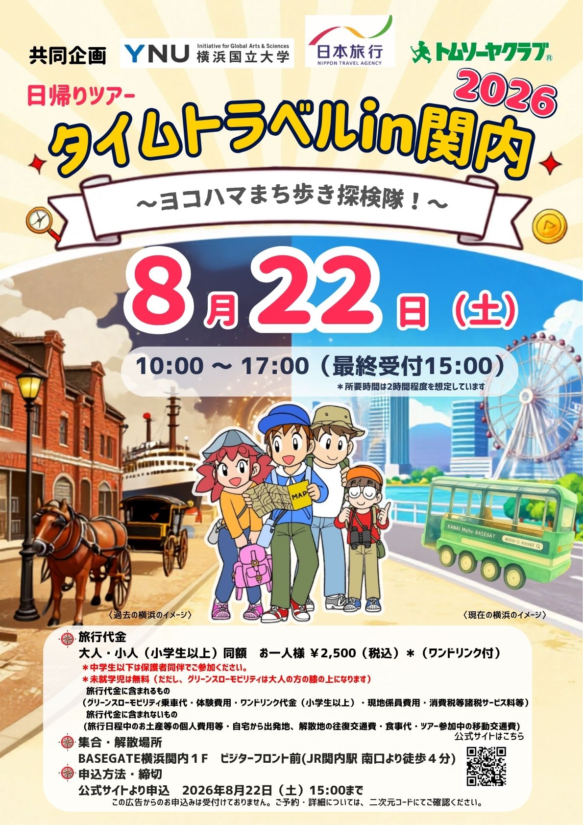 タイムトラベル