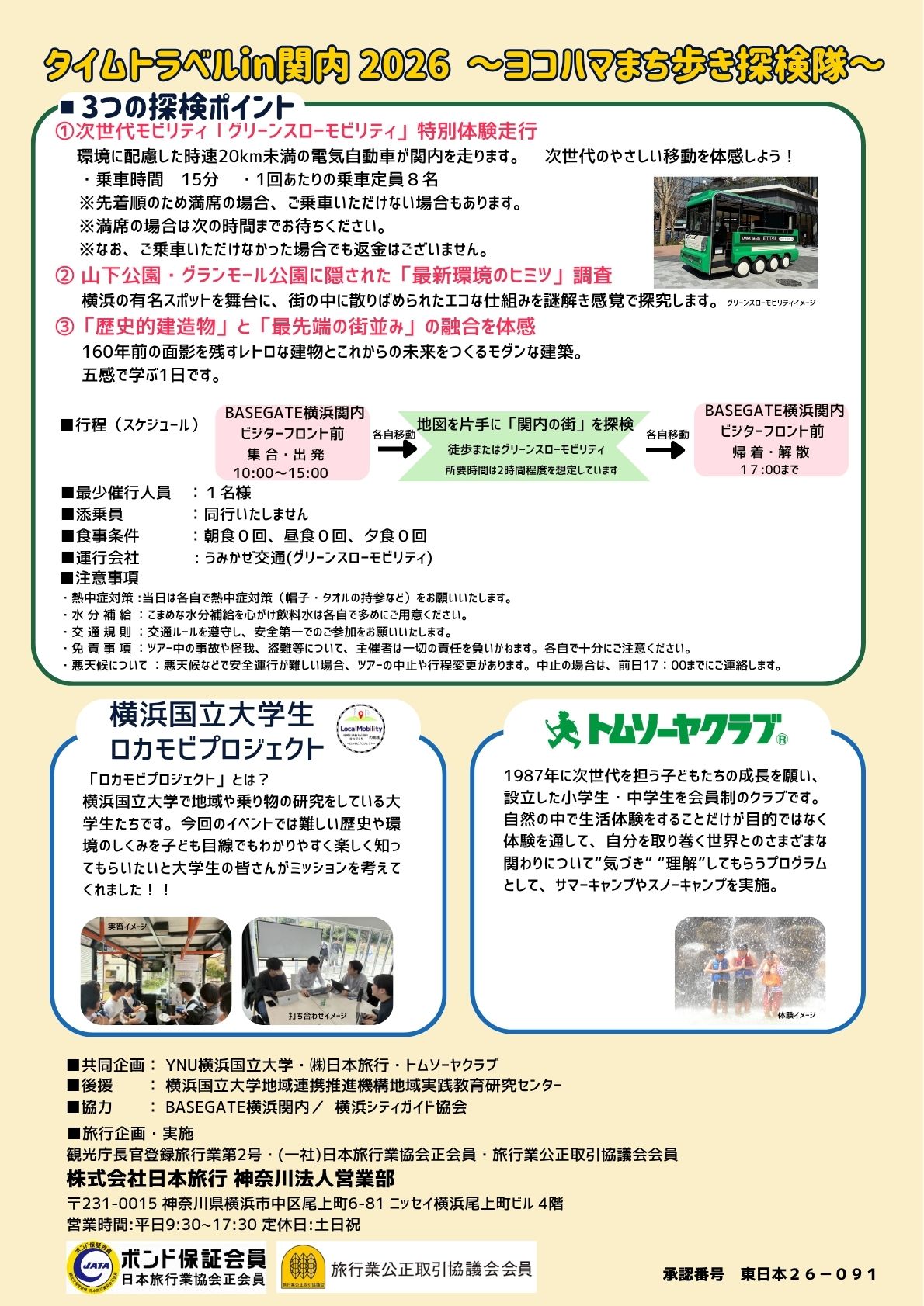 タイムトラベル概要