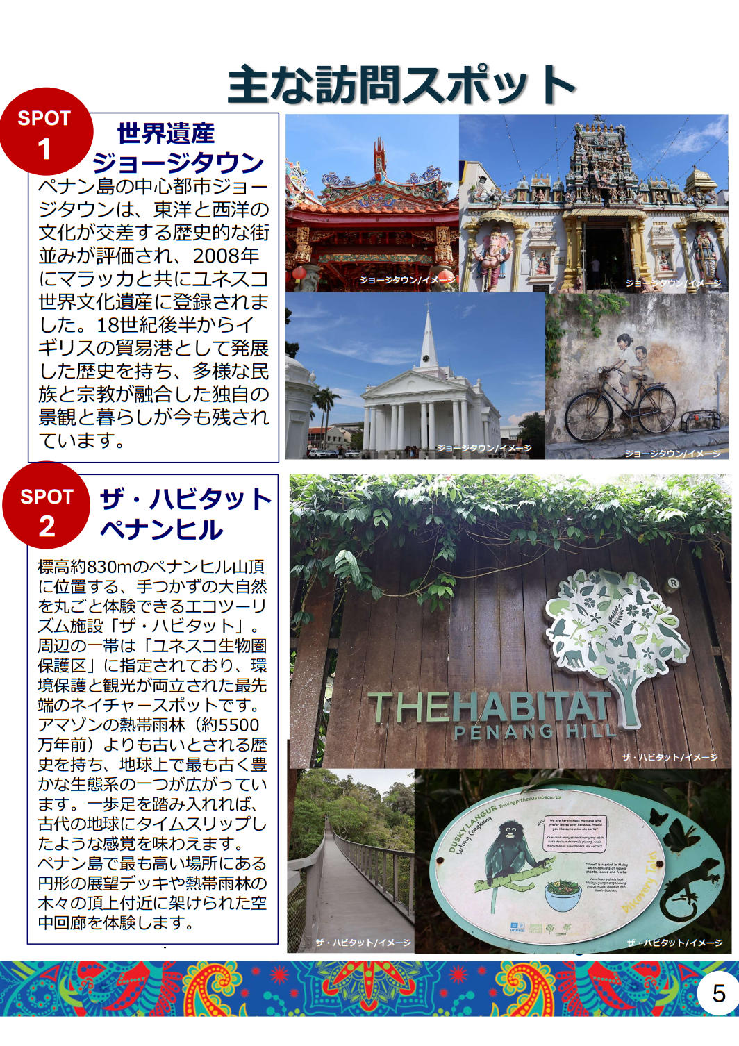 マレーシアで学ぶ親子旅2026 ポイント①
