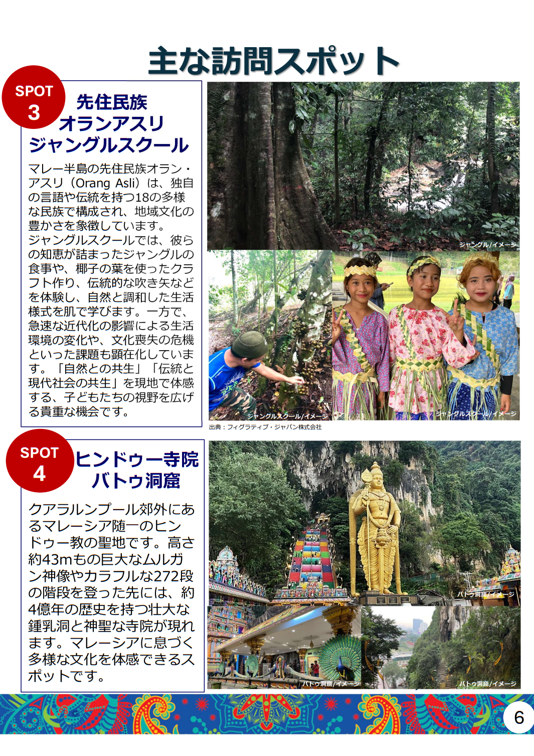 マレーシアで学ぶ親子旅2026 ポイント②