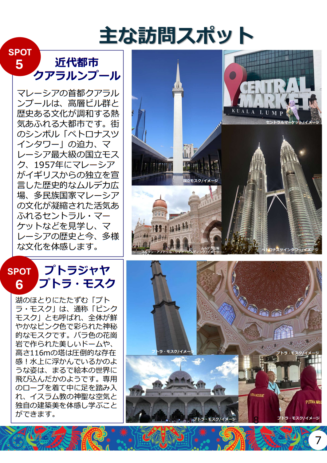 マレーシアで学ぶ親子旅2026 ポイント③