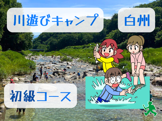 かわあそび