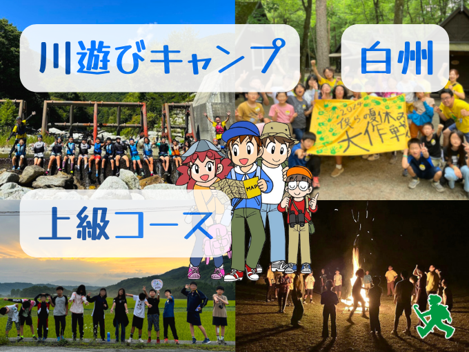 トコトン川遊び