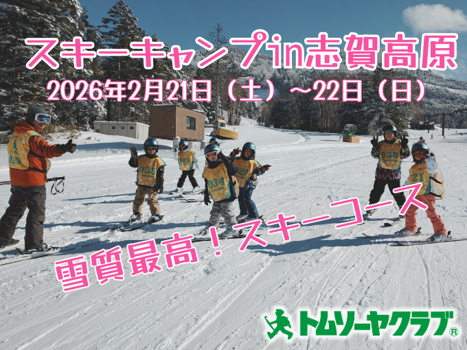 スキーキャンプサムネイル