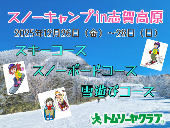 スノーキャンプサムネイル