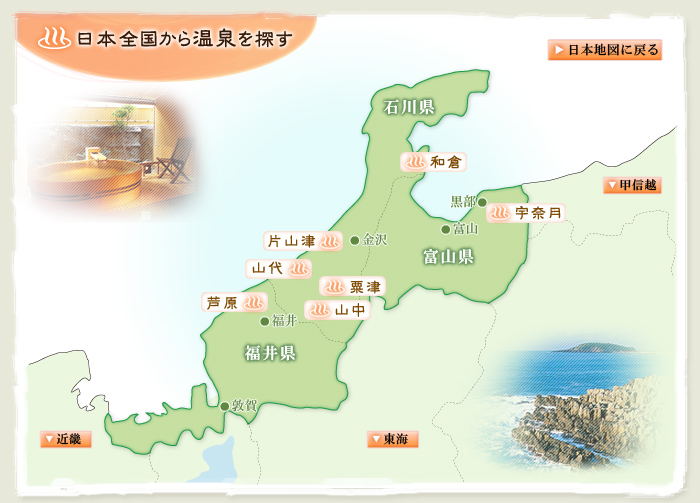 北陸エリア 温泉地マップ