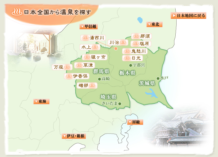 北関東エリア 温泉地マップ
